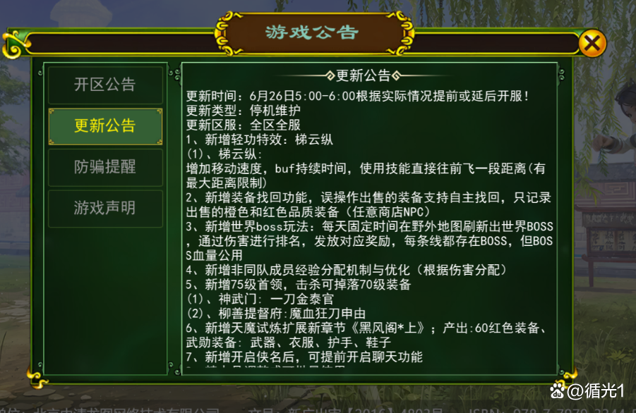 独步江湖：自创武林手游全攻略