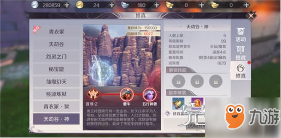 完美修真手游：修炼之路的全面指南