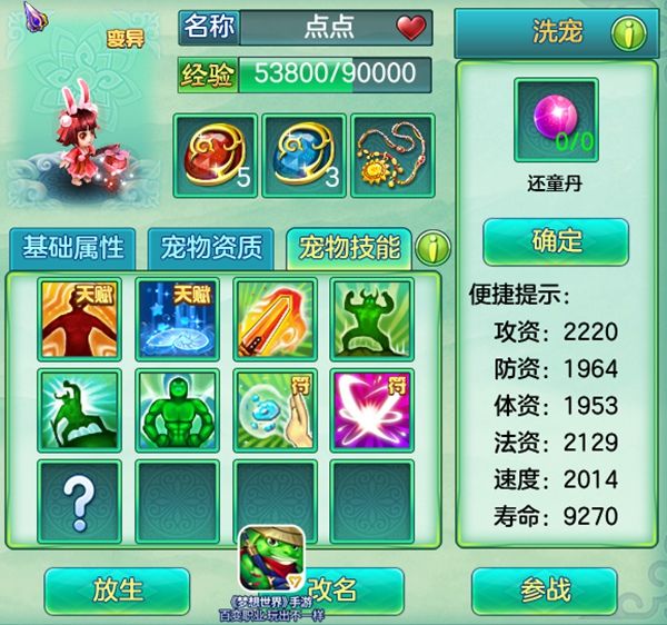 天天爱萌宠手游攻略全面解析宠物养成与战斗策略