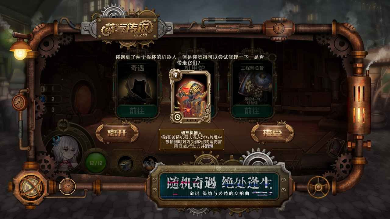 蒸汽传说：时之旅手游攻略——掌握时间，驾驭命运
