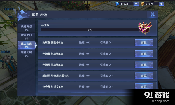 破晓九天手游全面攻略：从新手到高手的进阶之路