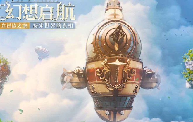 空之要塞：启航手游全面攻略