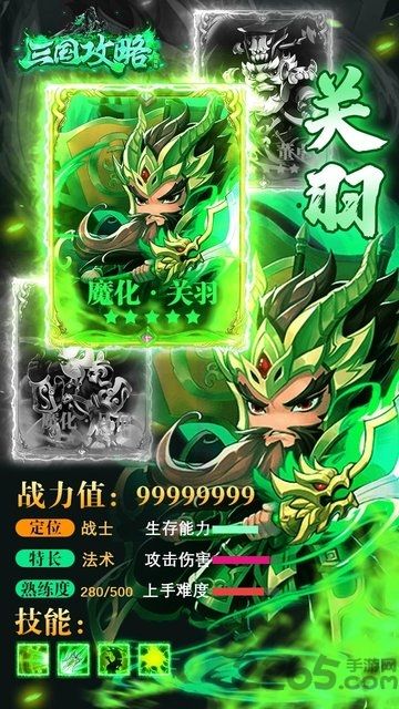 三国手游攻略：如何成为最强霸主