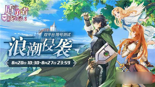 盾之勇者成名录：浪潮手游新手攻略