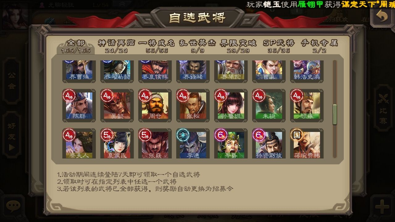 欢乐三国杀手游攻略如何成为最强武将？