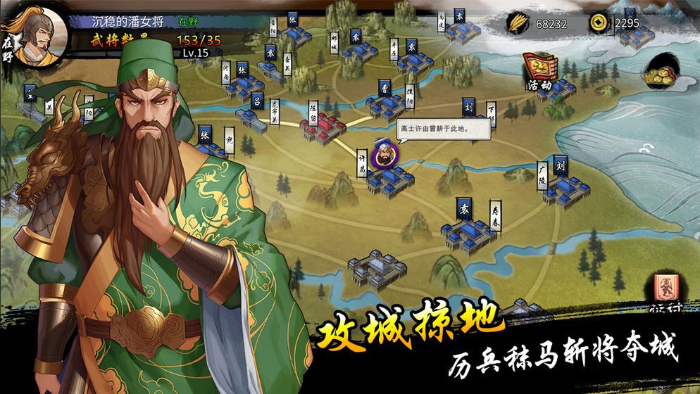 远征三国手游攻略：从新手到高手的全面指南