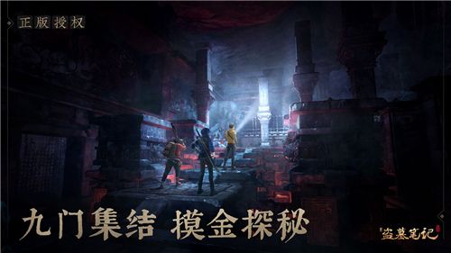 新盗墓笔记手游：探索神秘的古墓世界