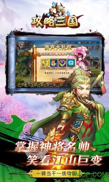 神将三国手游攻略：全面解析与战斗技巧
