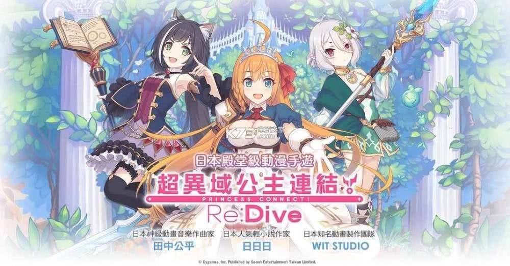 公主连结Re:Dive新手攻略：从零开始的冒险之旅