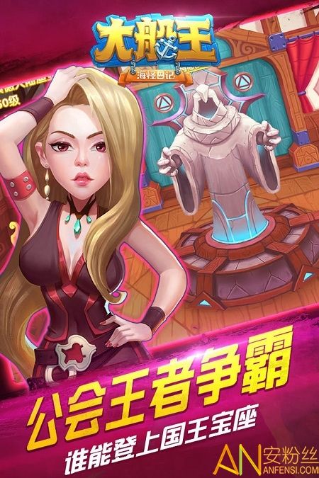 大船王之海怪日记手游全面攻略：从新手到高手的进阶之路