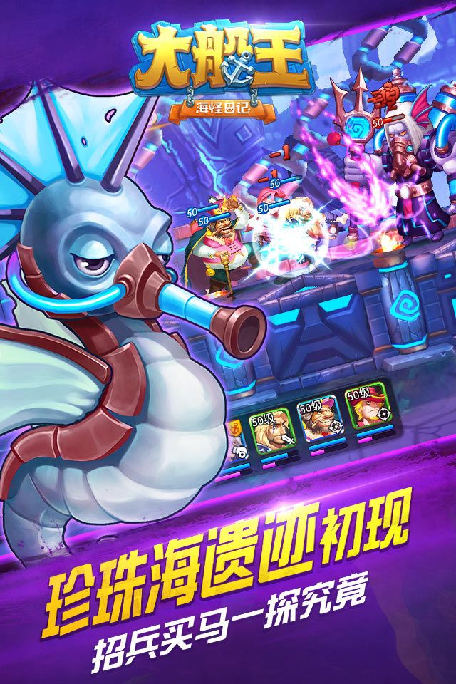 大船王之海怪日记手游全面攻略：从新手到高手的进阶之路