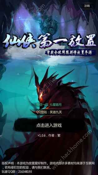 仙侠第一放置手游：轻松修炼，成为仙界霸主