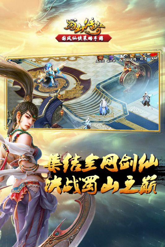 蜀山传奇手游攻略掌握这些技巧，让你轻松成为游戏高手！