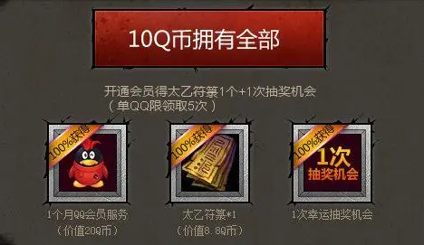 斗战神QQ会员专属特权,豪华礼包助力战斗升级