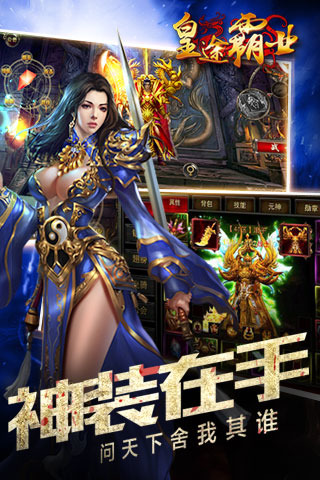 《皇途霸业》手游:传奇再现,热血激战新征程