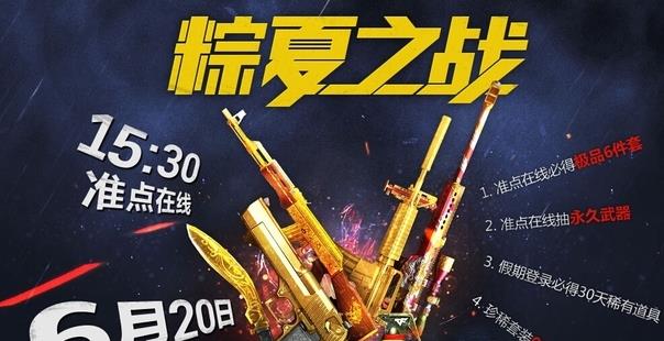 穿越火线端午盛典:粽香四溢,战火重燃,好礼送不停!