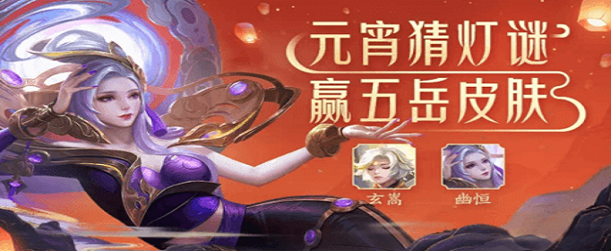 智解王者之谜:王者荣耀猜灯谜活动攻略与技巧