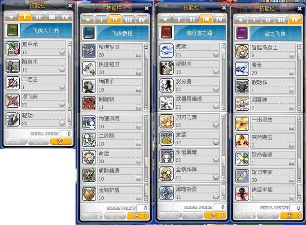 《冒险岛》飞侠职业加点攻略