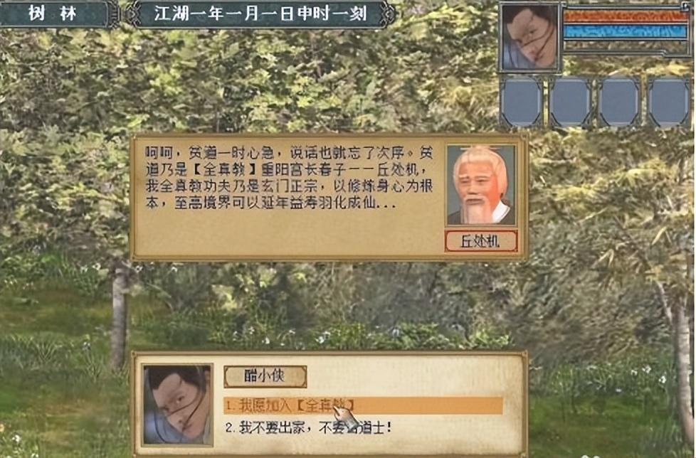 金庸群侠传2全攻略:属性选择、门派入门、武功学习到队友招募的全面解析