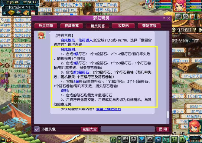 符石之力,不可小觑!梦幻西游符石合成全解析