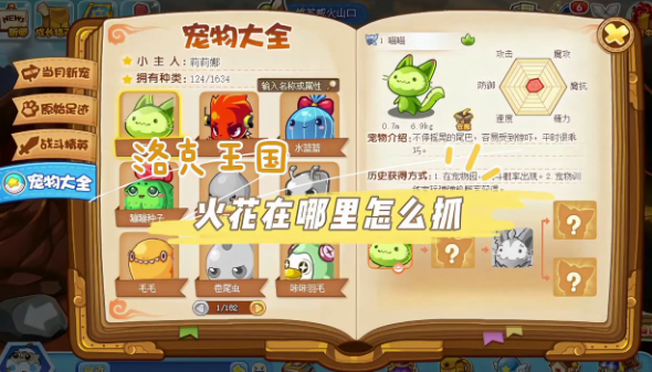 洛克王国火花捕捉攻略:技巧、地点与活动全解析