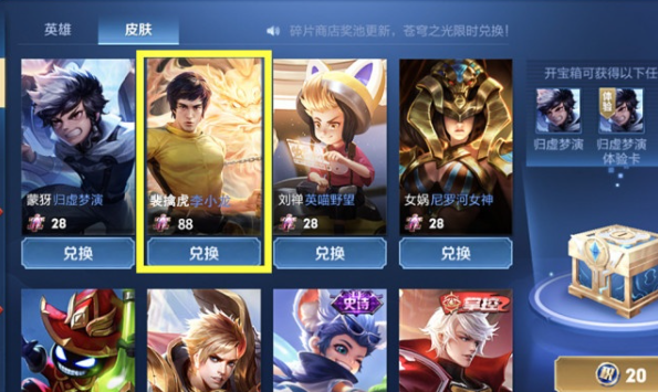 《王者荣耀》李小龙皮肤获取攻略:活动参与与碎片兑换全解析