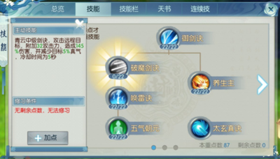 诛仙手游青云加点指南:灵活调整,打造最强法师