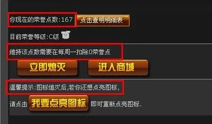 穿越火线图标点亮攻略:荣誉点的获取与维持