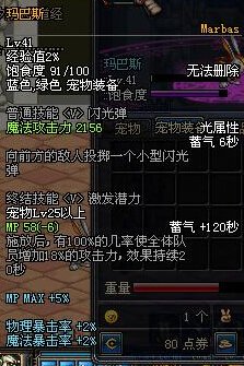 DNF玛巴斯全属性解析:战斗中的得力助手