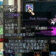 DNF恋之独角兽:浪漫加速,详解获取与用途