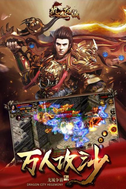 《热血龙城》手游：重温经典，再燃传奇热血！
