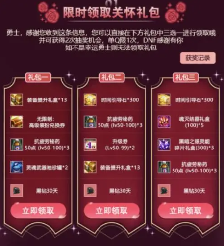 DNF玩家必看：如何快速领取游戏内丰厚礼包？