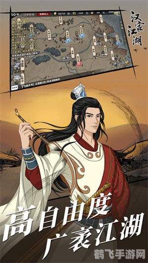 汉家江湖手游攻略：探索江湖，成为武林高手