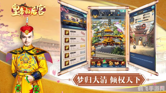 我在大清当皇帝手游攻略：权倾天下，一统江山