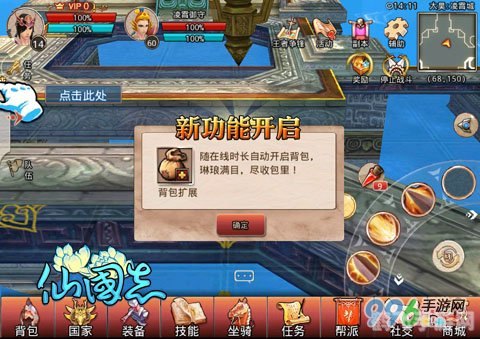 仙国志手游攻略：探索奇幻世界，成为仙道霸主