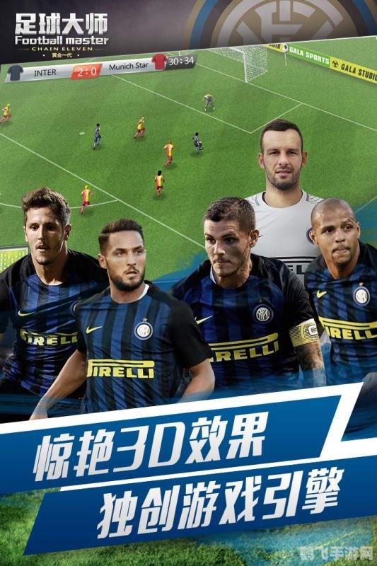 足球大师黄金一代：攻略与玩法全解析