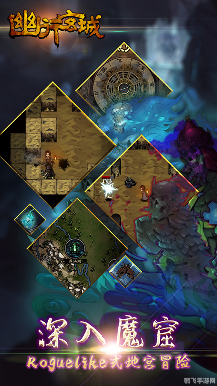 幽行玄城手游攻略:探险玄城,解密幻境