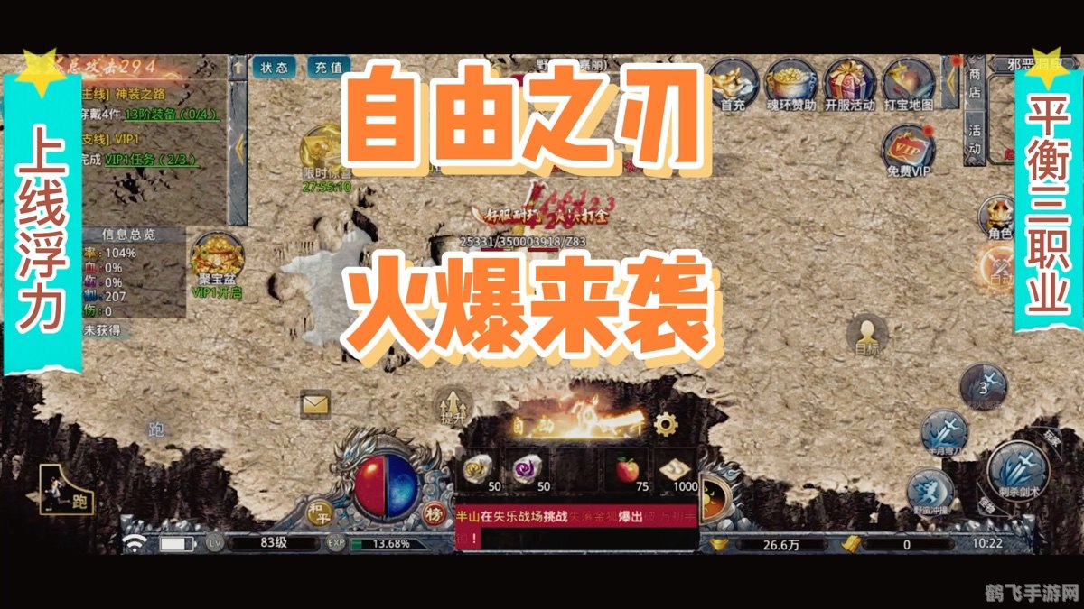 自由之刃手游攻略:探索无尽世界,成为最强战士!