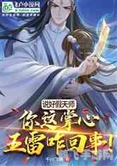 掌上修仙:登峰造极的修行之路