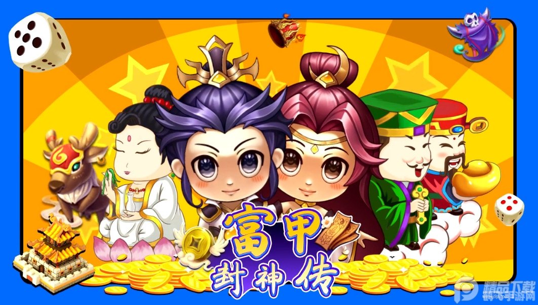 富甲封神传手游攻略:封神之路的财富秘籍