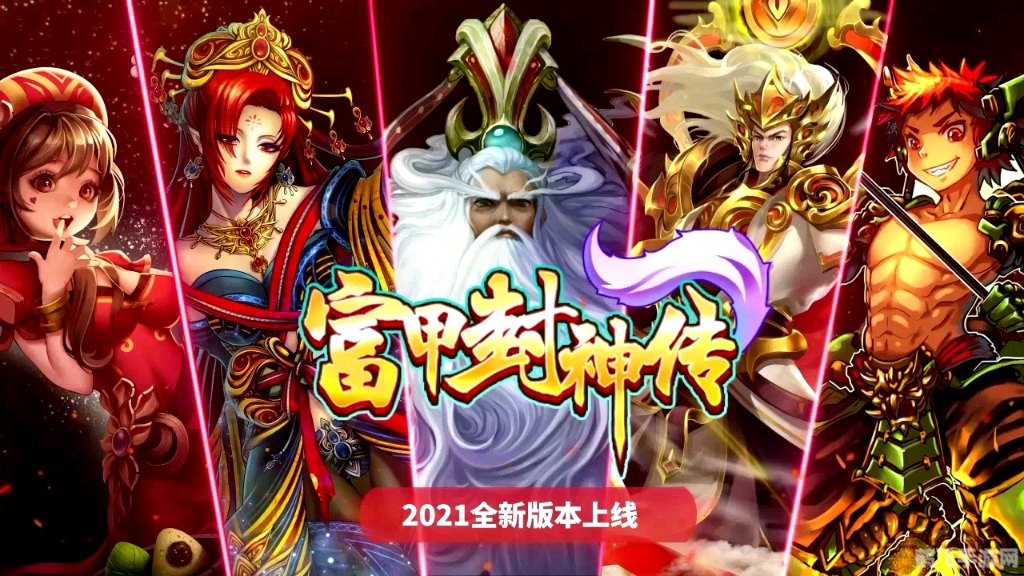 富甲封神传手游攻略:封神之路的财富秘籍