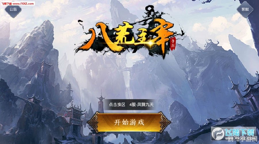 八荒主宰手游攻略:成为主宰八荒的霸主