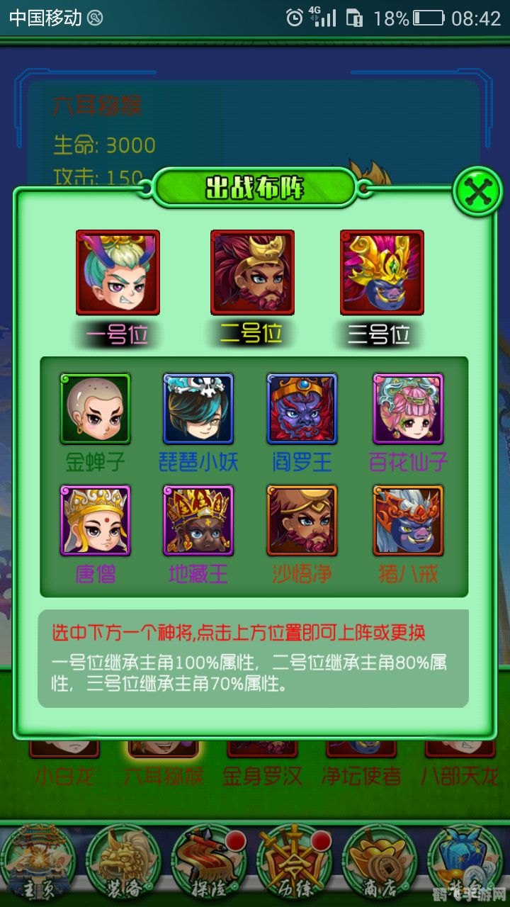 西游记:掌中乾坤——手游攻略与玩法全解析