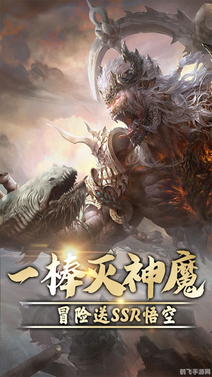 神魔传手游深度攻略:玩转神魔世界,成为最强战士!