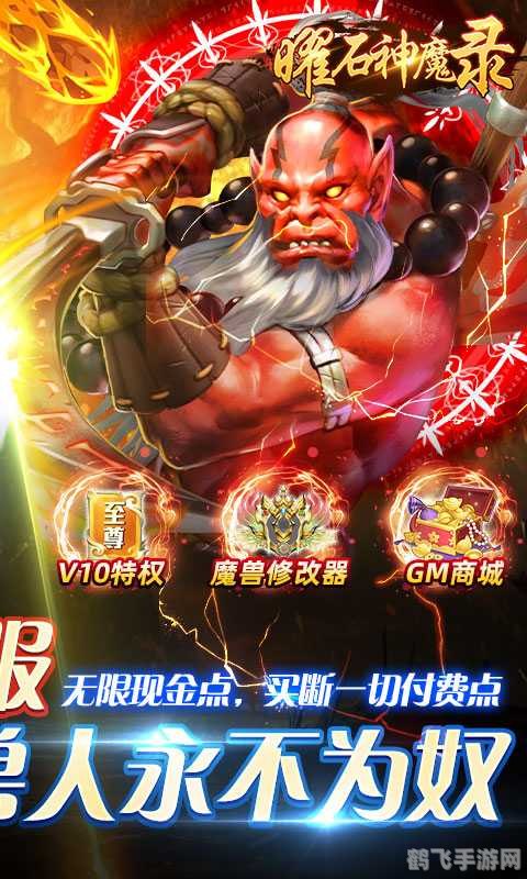 曜石神魔录手游攻略：掌握神魔之力，成为顶级玩家！
