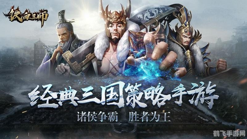 铁血王师手游攻略:成为战场上的主宰