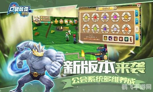 口袋重制手游攻略：打造最强战队，征服口袋世界！