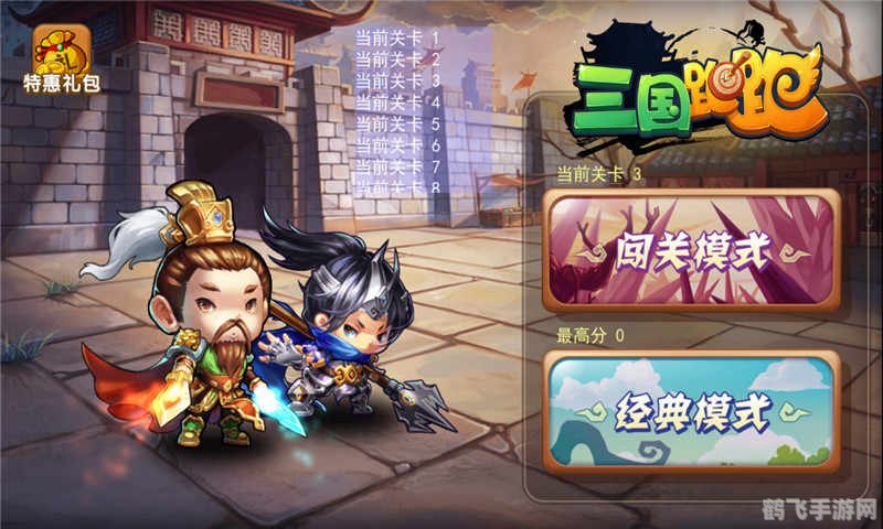 三国跑跑手游攻略：驰骋沙场，智取天下！