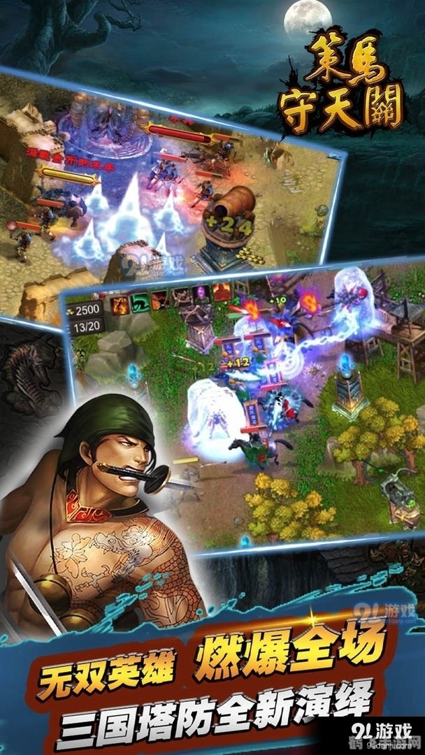 策马守天关手游攻略：成为无敌守城大师的秘诀