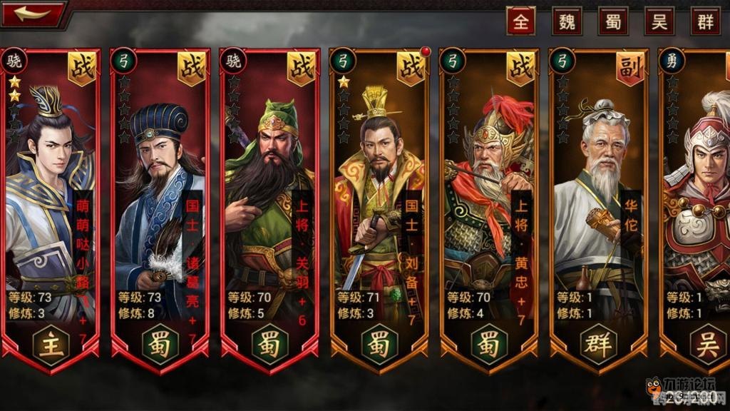 三国群英传-争霸手游攻略：争霸天下，智勇双全